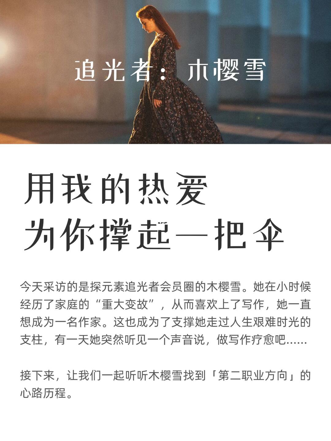 职业转型成功案例：写作疗愈师