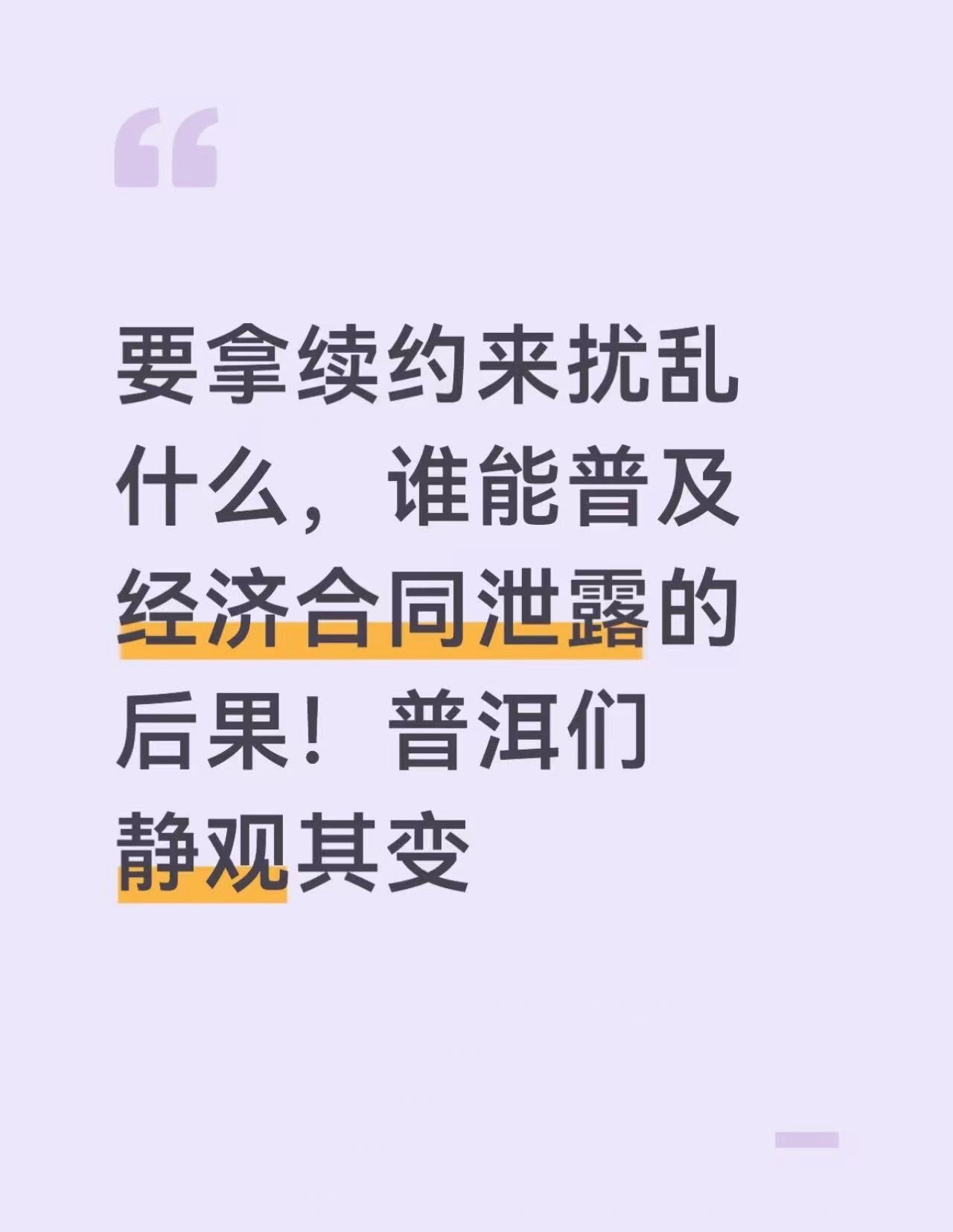 别被带着走 