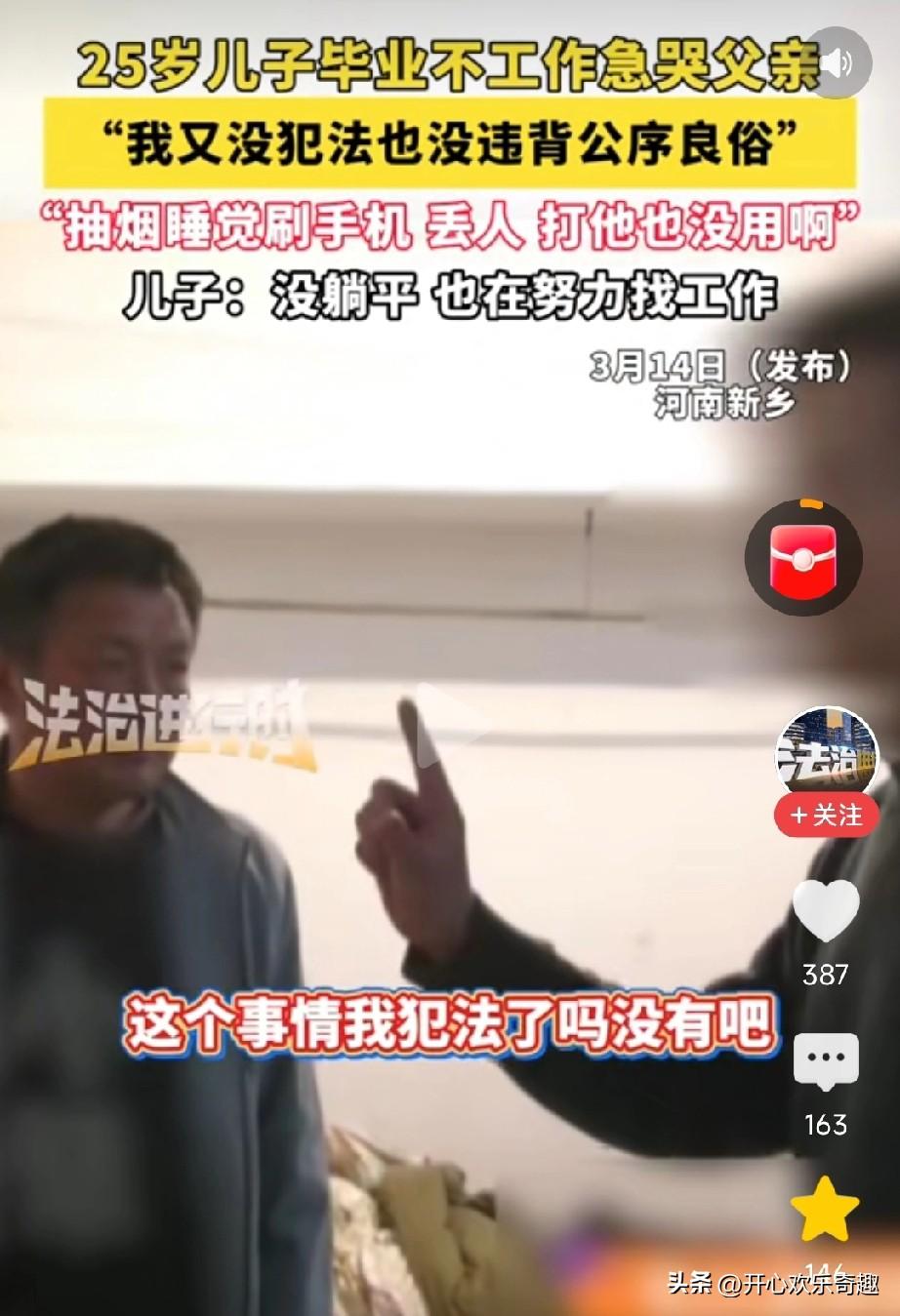 “我又没有犯法，也没有违背公序良俗。”
我错在哪里了？
“我也正在努力找工作呀，
