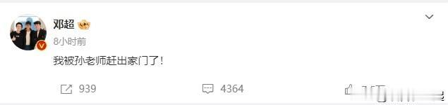 邓超因“臭酸”引发家庭趣事，孙俪“赶出”家门引网友热议 
2024年5月4日，邓