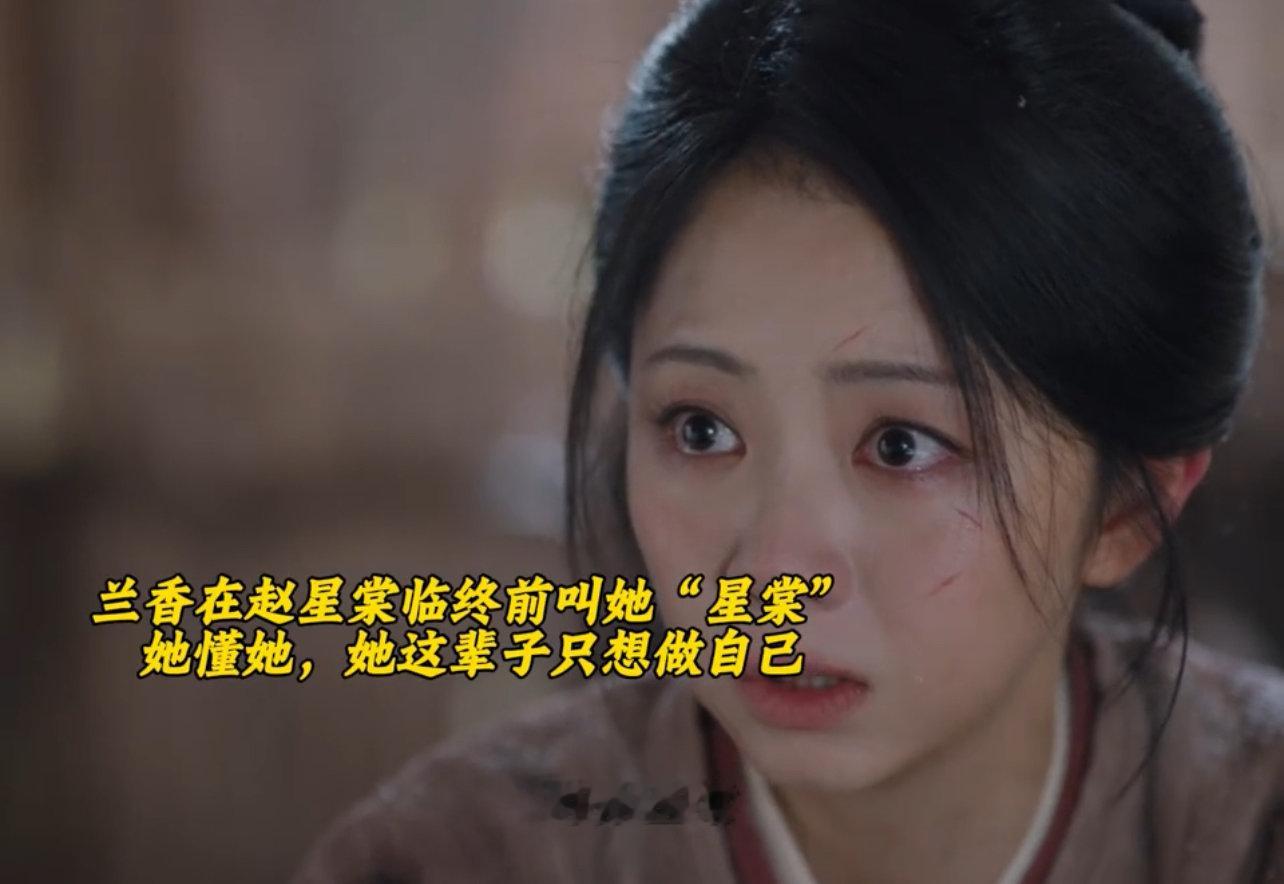 许兰香叫赵星棠星棠许兰香在赵星棠临终前叫她星棠许兰香比青葙还懂赵星棠 ​​​