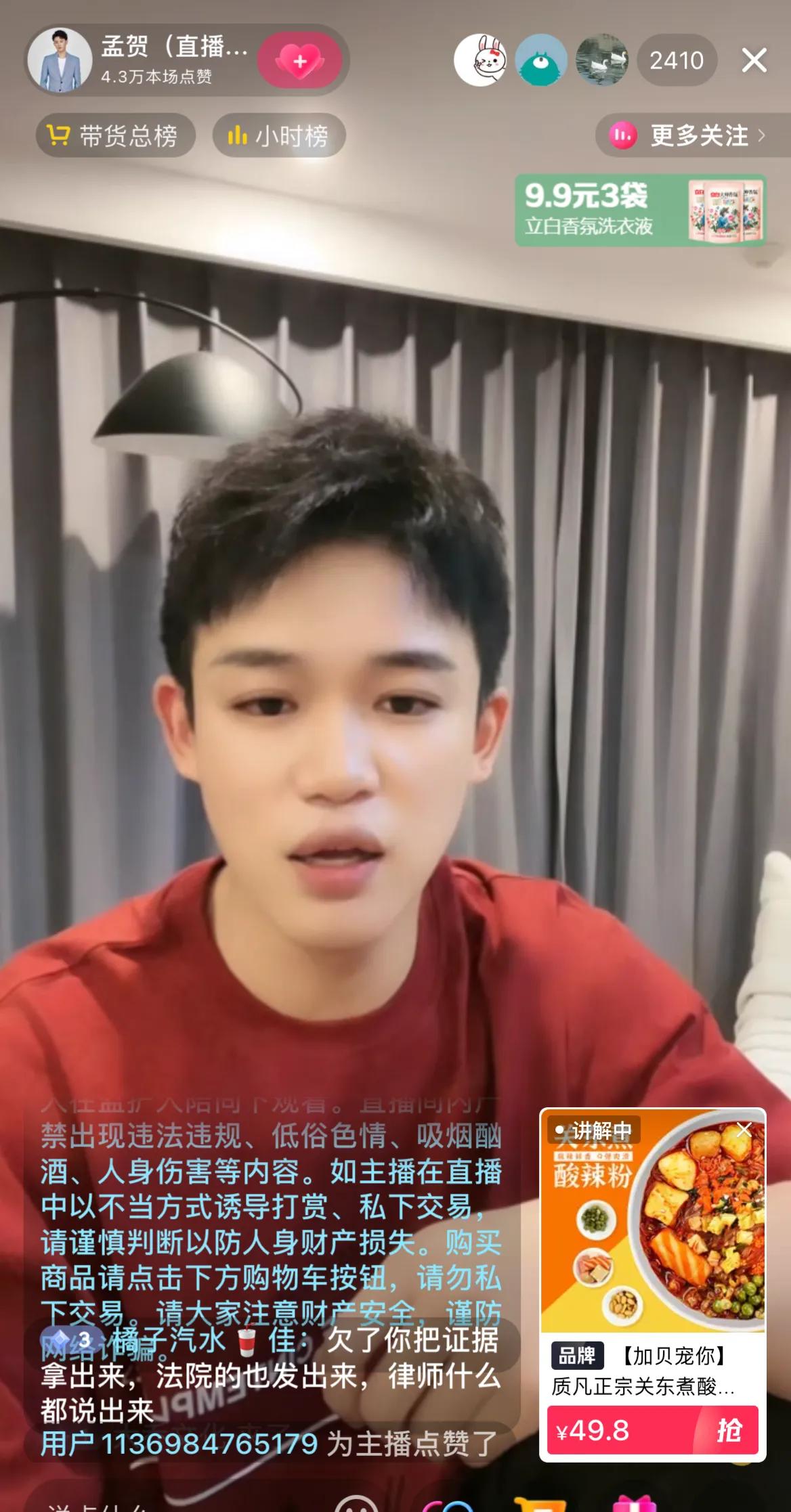 孟贺今日直播直言与张兰这样的恶资本做斗争就是正能量，拖欠农民工工资，孟贺说自己是