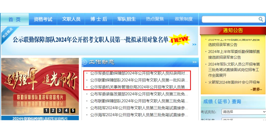 50.13分上岸！24军队文职拟录名单大批来袭