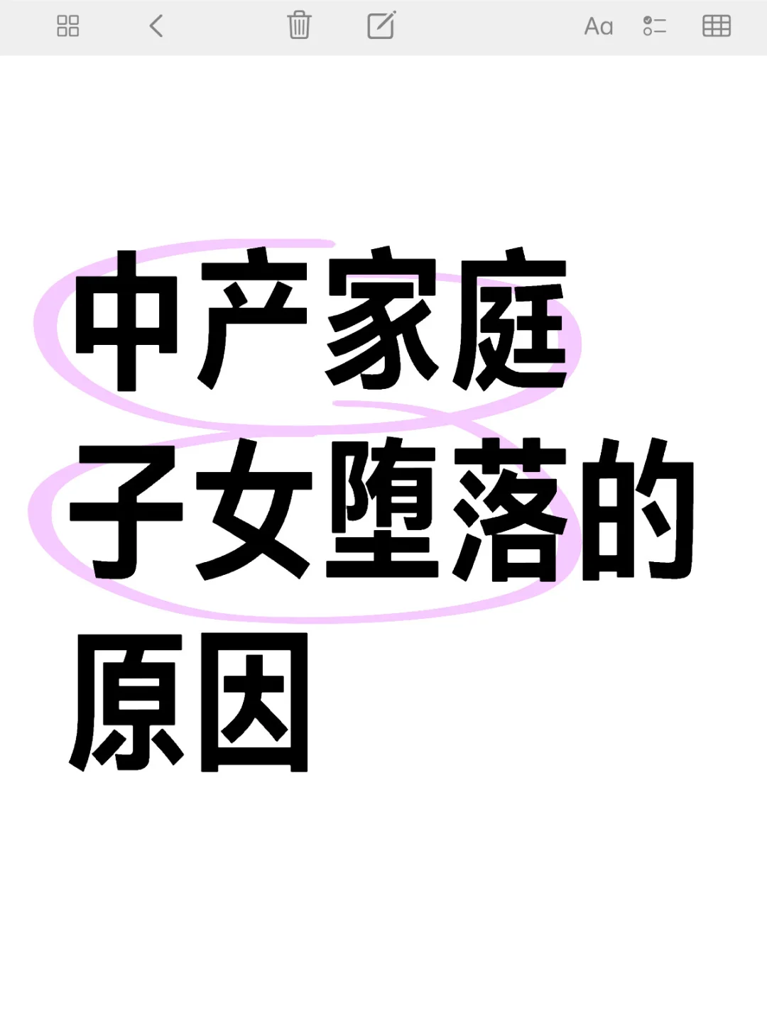 中产家庭子女堕落的原因
