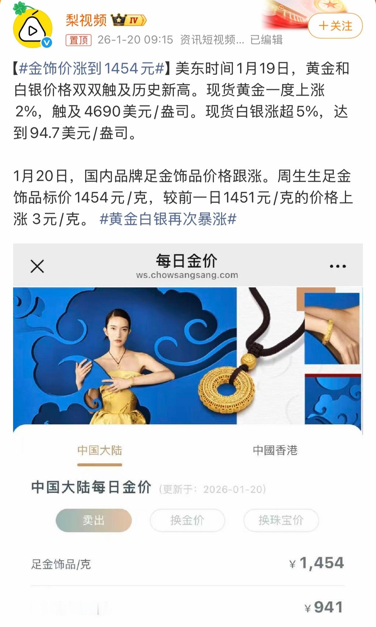 涨价了买不起，降价了不敢买，黄金真是拿捏人啊。金饰价涨到1454元