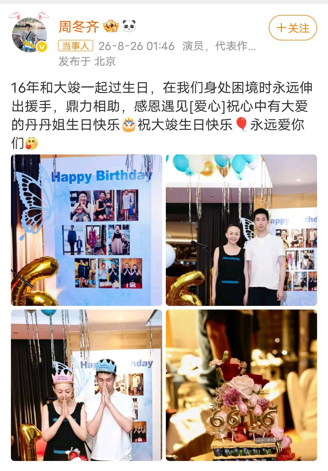 周冬齐晒儿子林大竣和干妈宋丹丹一起庆生的照片，并配文：“16年和大竣一起过生日，