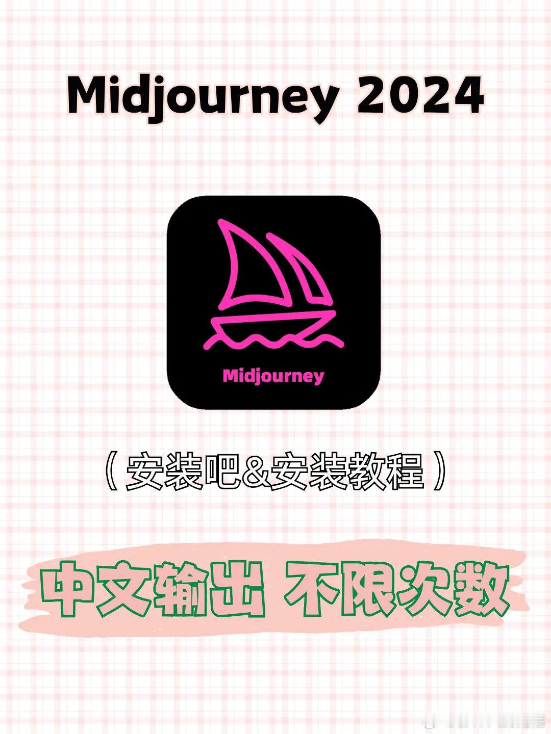 Midjourney的中文版终于问世了，让我们共同探索这个充满无限可能的宇宙吧！