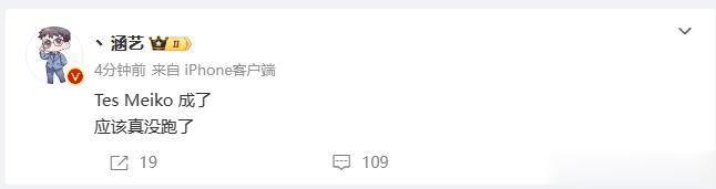 涵艺爆料：TES.Meiko成了！应该真没跑了！2023年冬季转会期继续引发关注