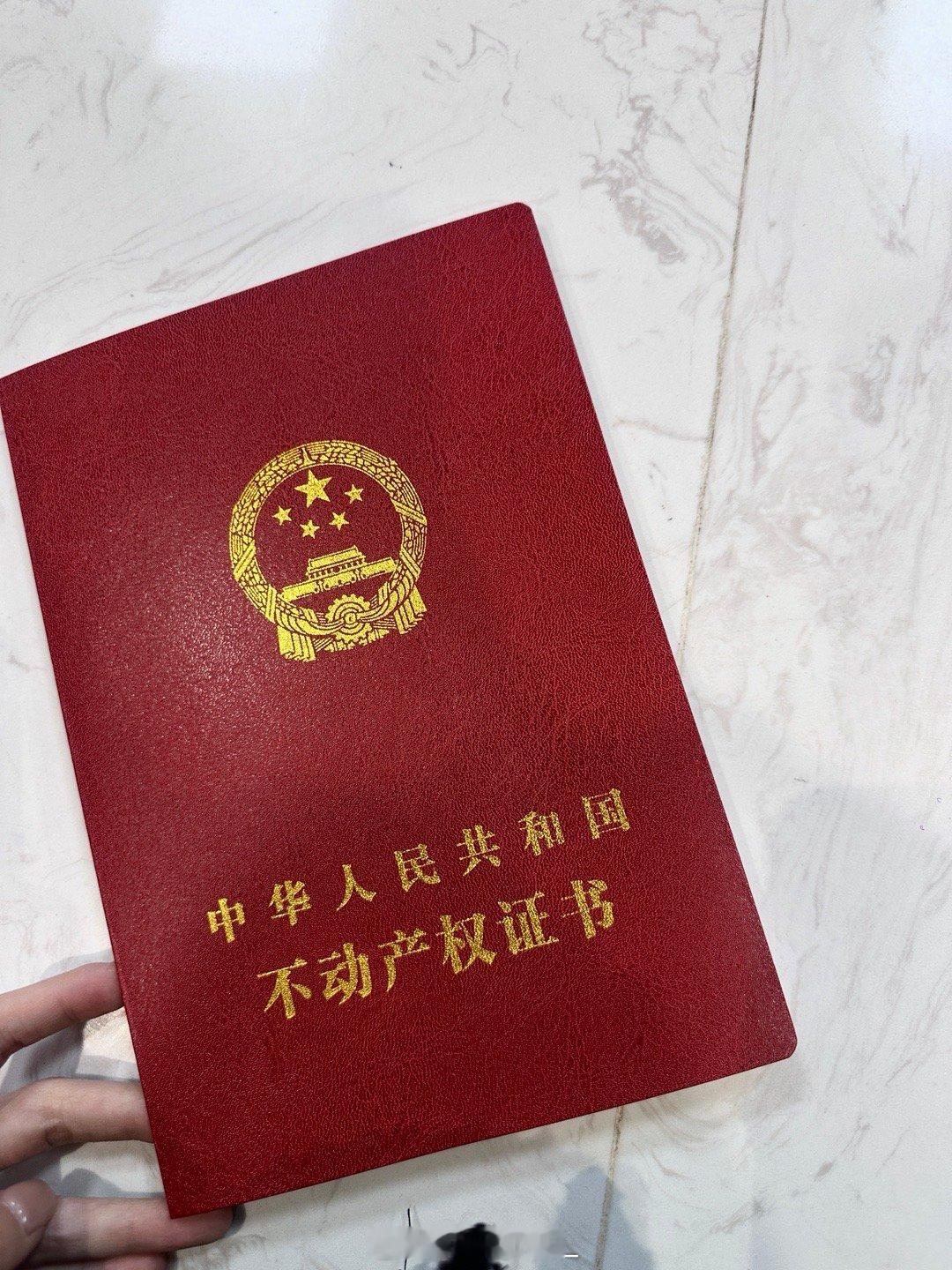 第一个小红本本[憧憬] 