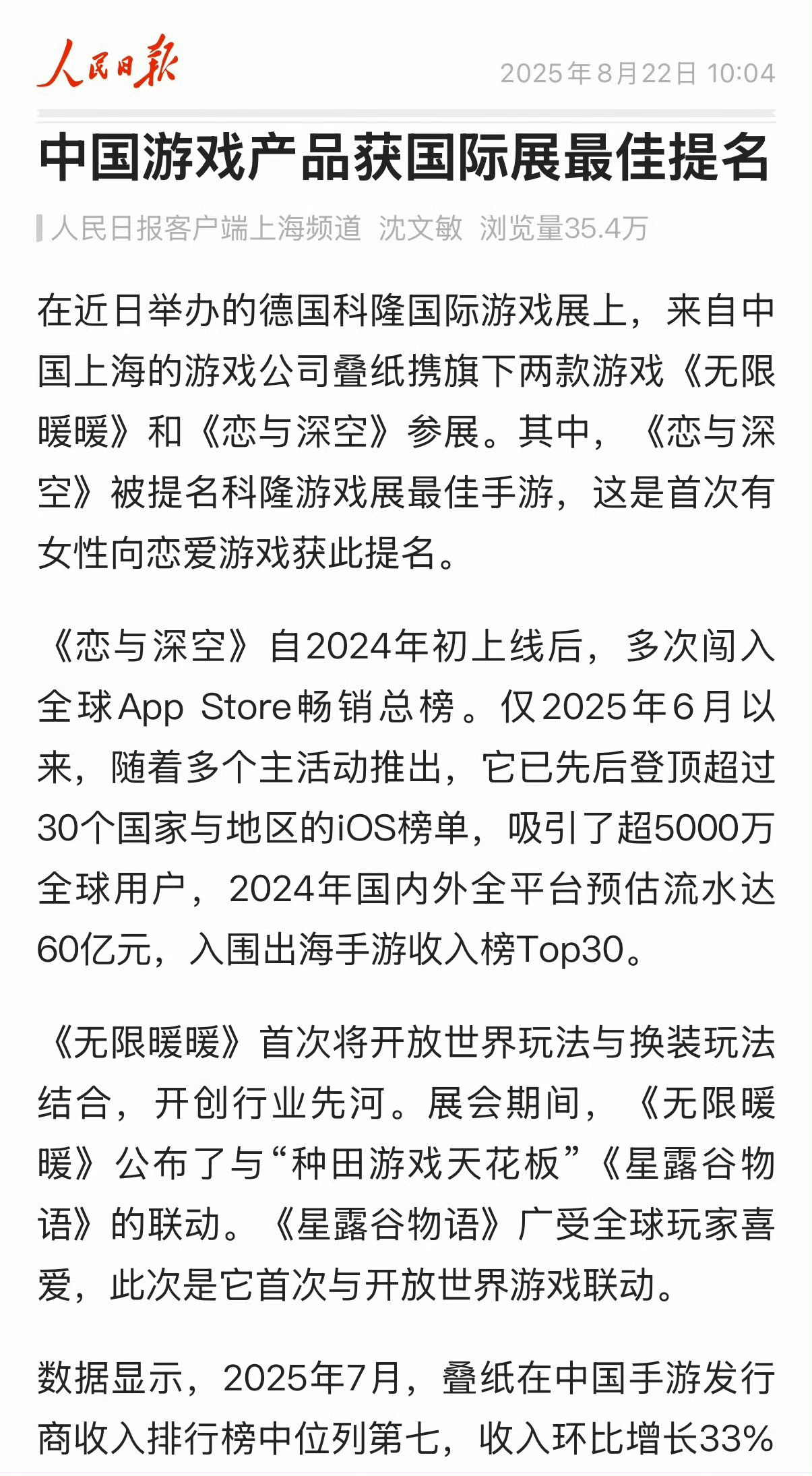 祁煜智搜纠错经检索人民日报客户端及官方媒体报道，2025 年 8 月 22 日发