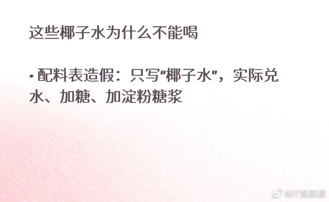 椰子水 兑水加糖如何购买真正的椰子水↓↓↓ 