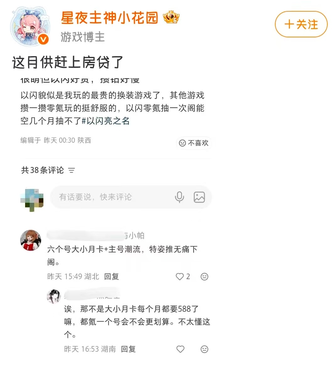 园子这辈子见过人还房贷吗？我车贷都没这么便宜吧