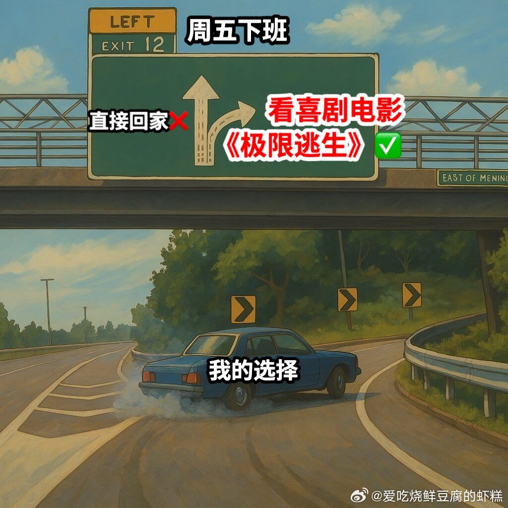 电影极限逃生今日上映看完极限逃生仰天大笑回家去笑不活了！张海宇“腚级漏洞”+垃圾