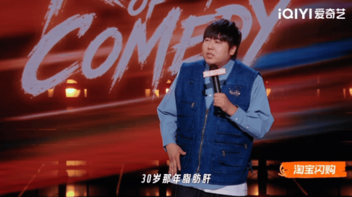 养成好习惯需要有个坏身体喜剧之王单口季 一年一个新毛病，脂肪肝、颈椎病、失眠凑齐