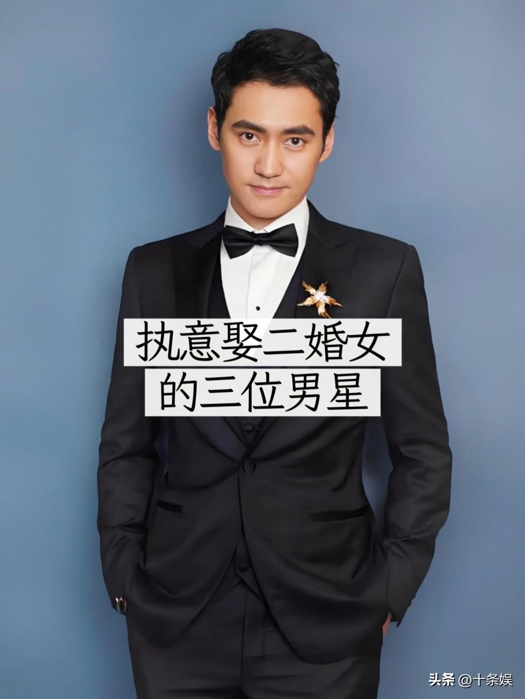 娶了二婚女的3位男明星