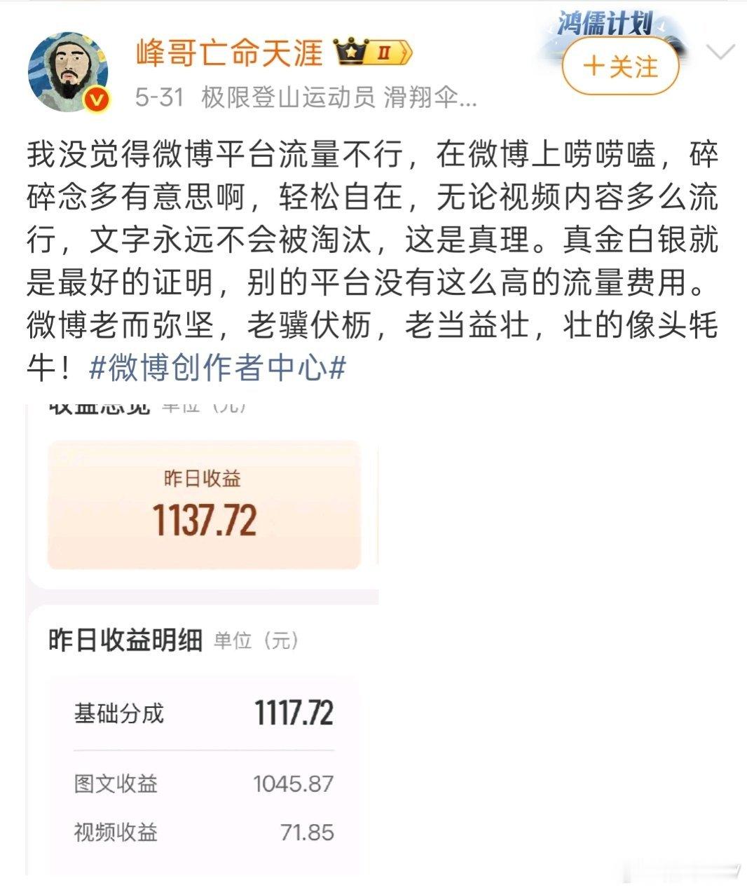 微博最大的问题就是流量完全集中在大博主，流量倾斜太过于严重，人为控制流量池，导致