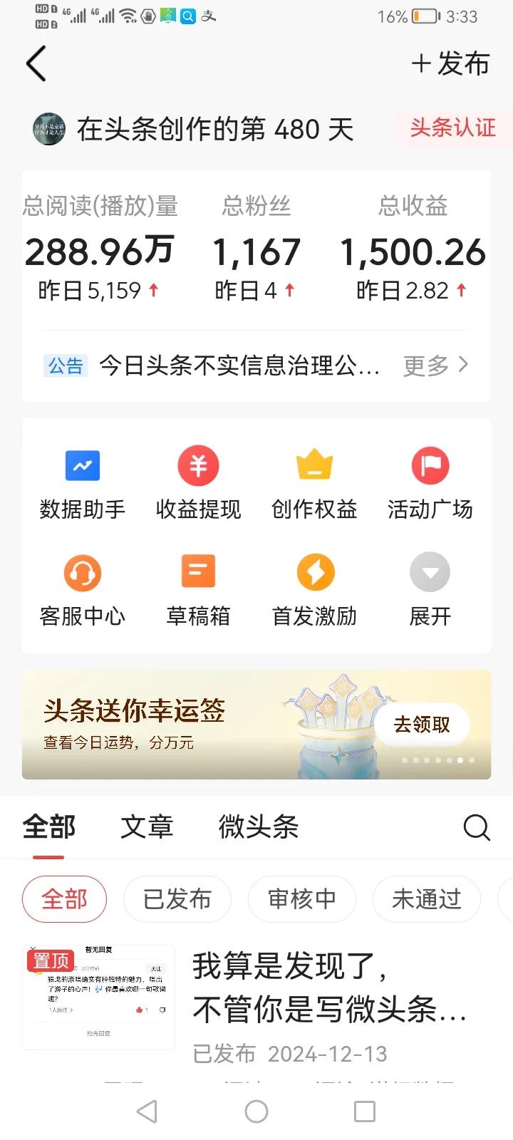 终于挣了1500块，来头条480天了，每天扒着个手机，眼睛都熬瞎了，平均每天3块