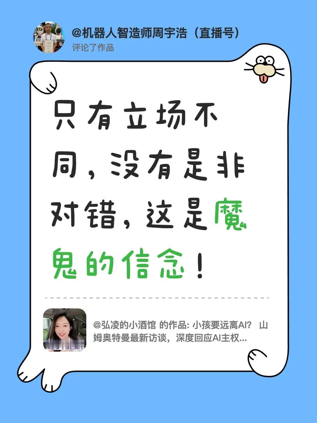 我评论了@弘凌的小酒馆 的作品：只有立场不同，没有是非对错，这是魔鬼的信念！