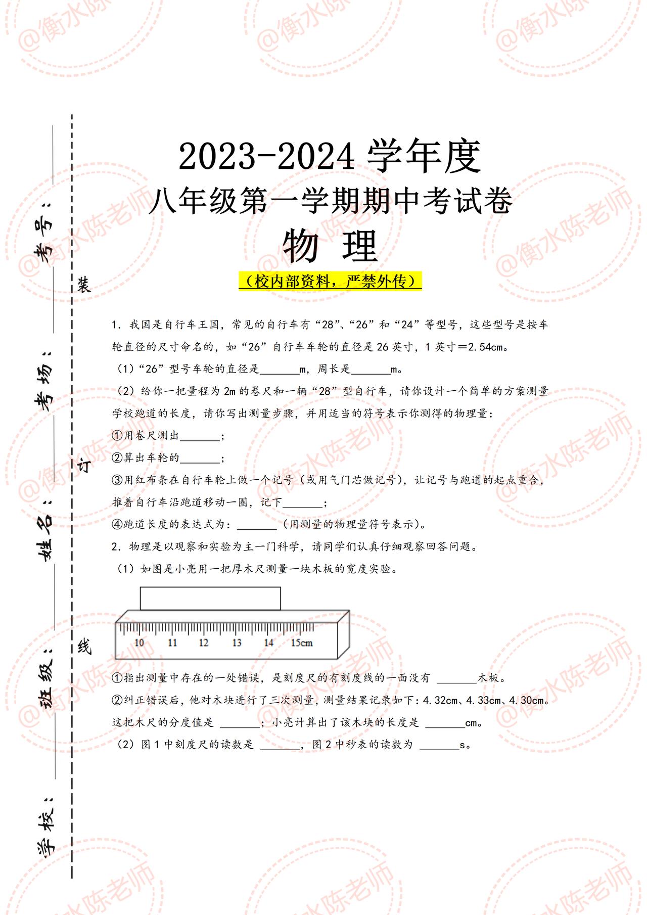 八年级上学期物理，期中考试试卷必出重点考题，期中测试卷，是根据不同的城市、学校，