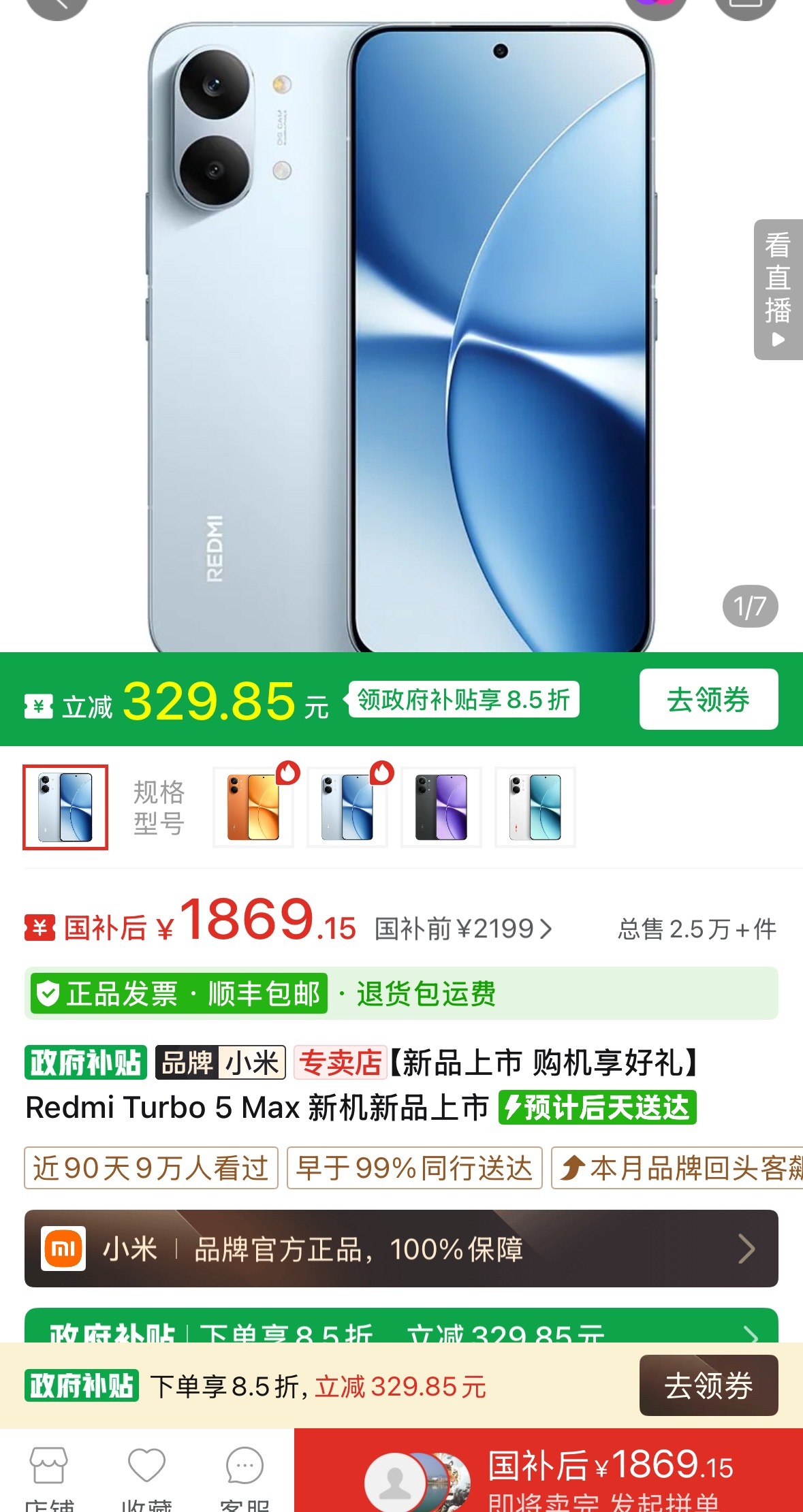 最近涨价趋势越来越猛了红米turbo5max的含金量还在上升！