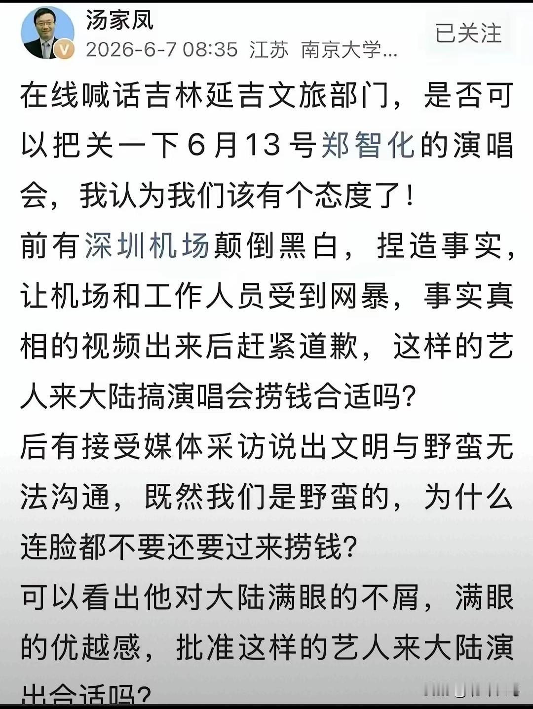 以往我曾多次怼过汤家凤，但这次我认为他说的对！必须抵制郑智化，同时喊话延吉文旅！
