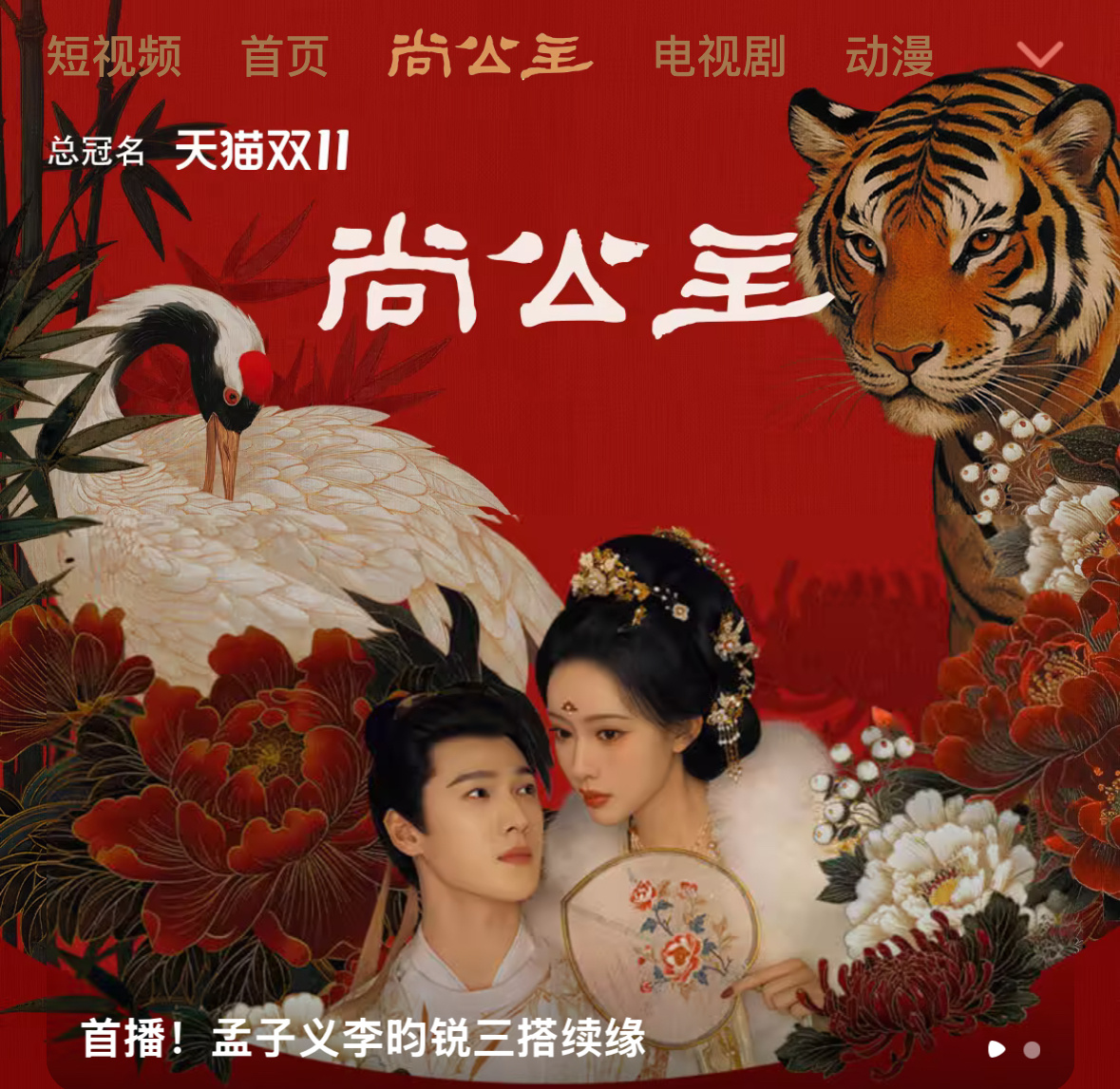 李昀锐散粉自发为尚公主首日包场5.5万座，已开播，都去看言尚大人吧！冲[打cal