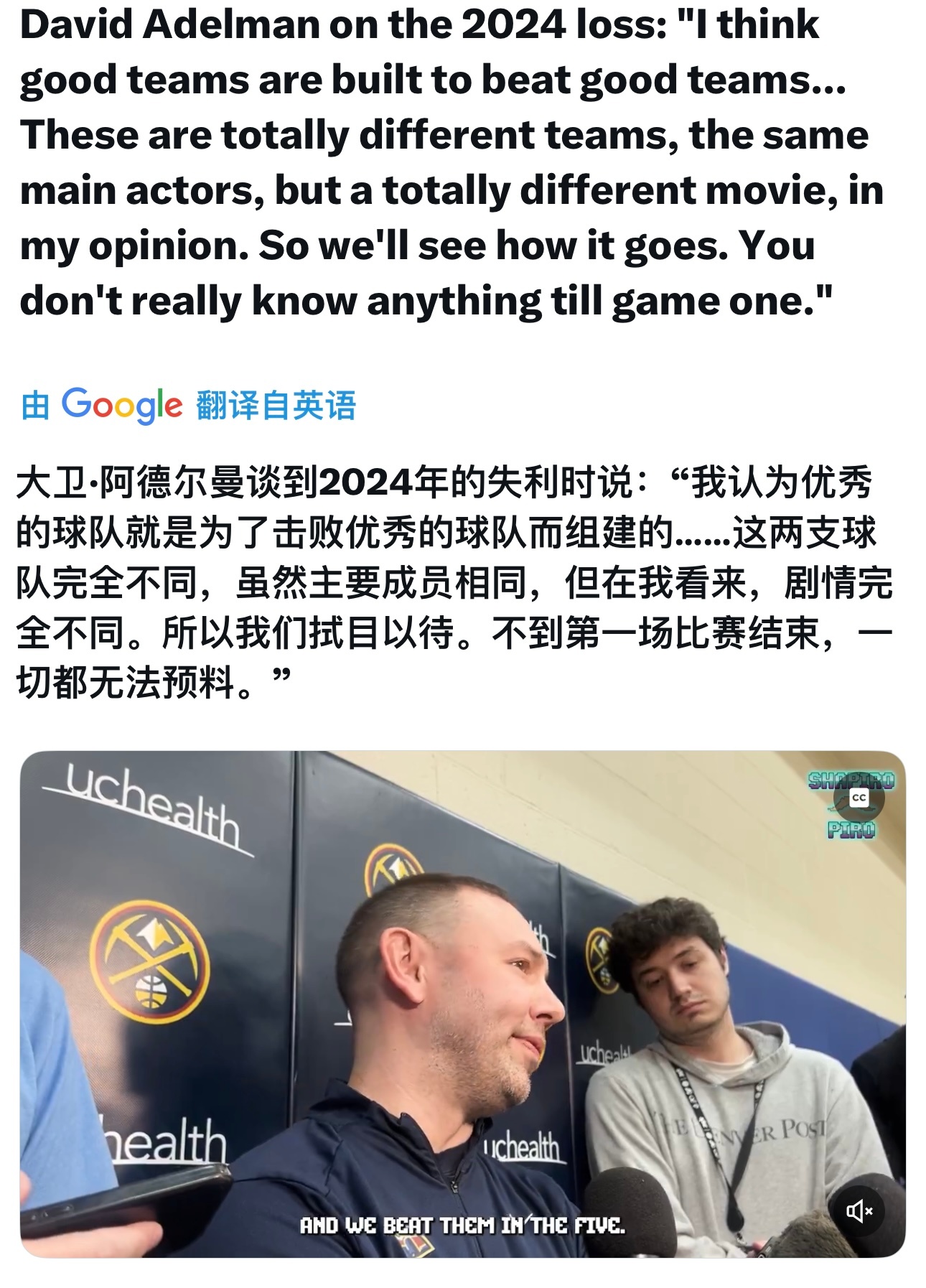 今天训练后阿德尔曼采访的几条重点：大卫·阿德尔曼提到，他倾向于在系列赛开局阶段至