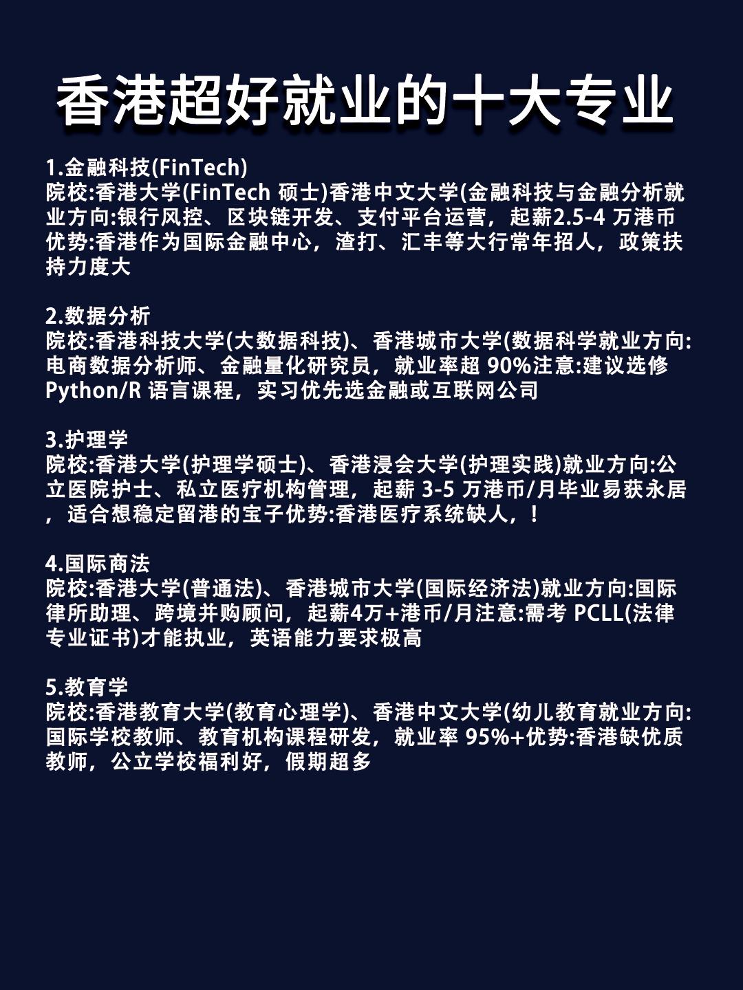 港硕选对专业=少奋斗5年！内部数据揭秘十大'钱途'专业
想在香港毕业就搞钱？选对