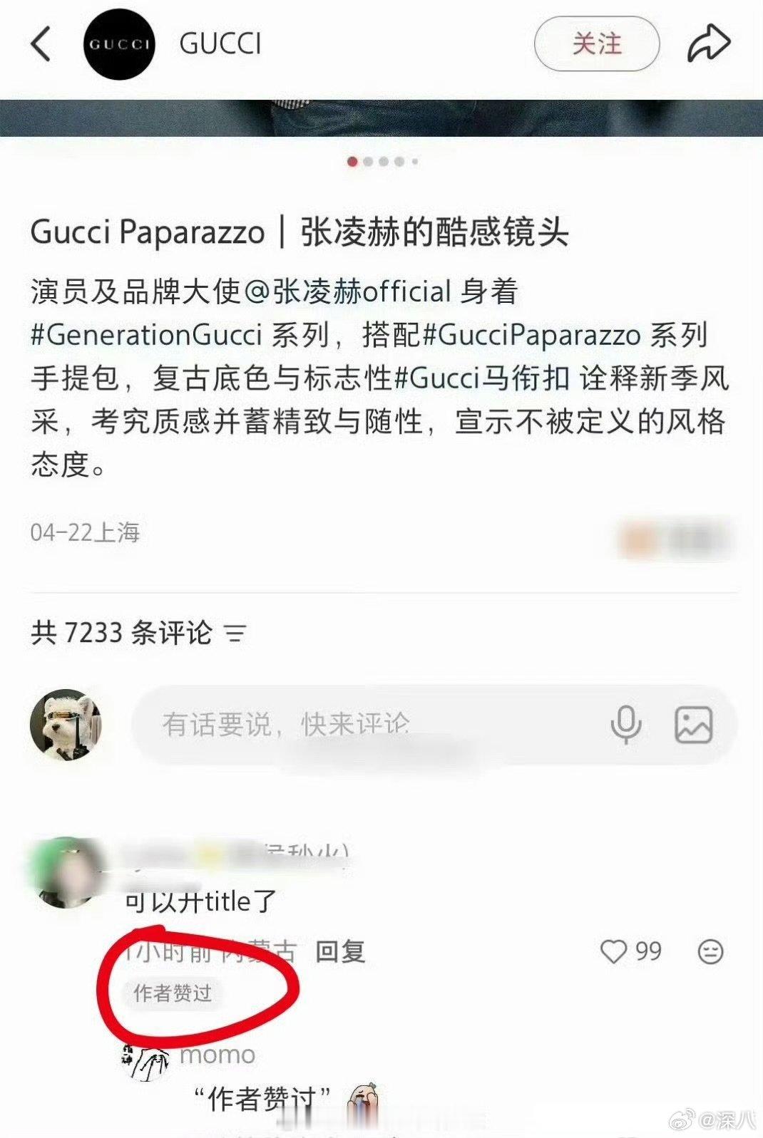 gucci点赞张凌赫升title言论后取消gucci点赞张凌赫升title言论 
