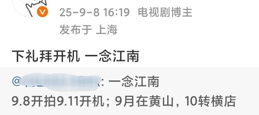 🍉🍉虞书欣《一念江南》今天已经低调开拍了，但为了保密暂不公开，9.11会有开