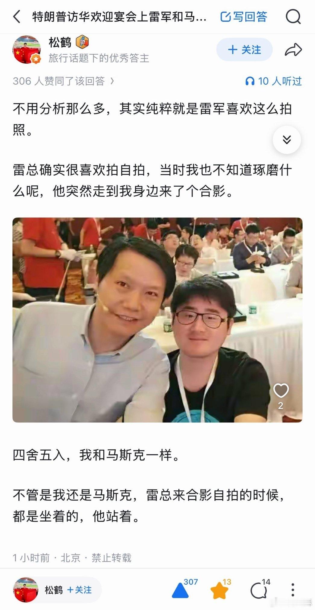 雷总待人从来都是很谦和，不知道这有什么不好？一堆人在那带节奏。可能那些他们只喜欢