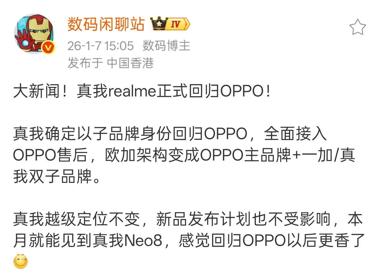 realme手机将回归OPPO真我realme回归OPPO，而且定位不变，新品发
