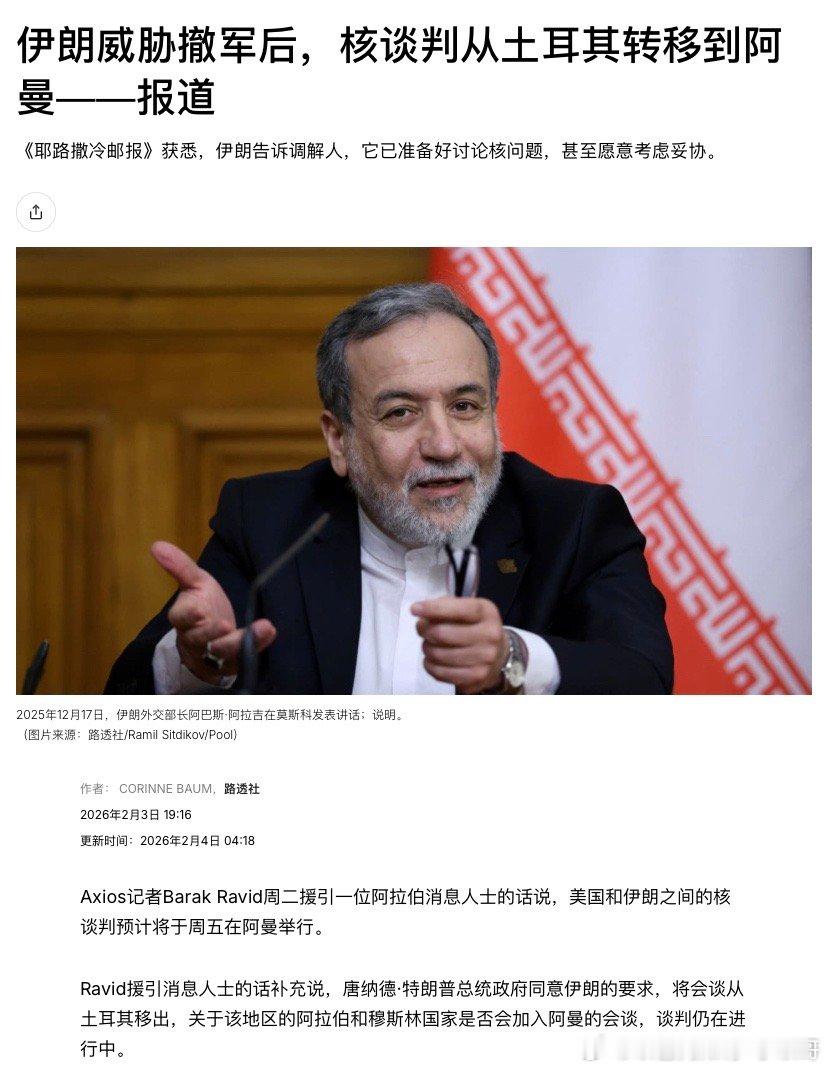 ‼️伊朗咋想的？伊朗换了个谈判地点，他们告诉调解人准备讨论核问题，愿意考虑妥协。