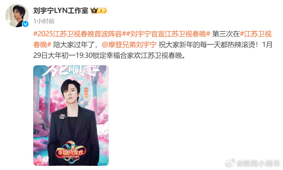 刘宇宁官宣2025江苏卫视春晚  刘宇宁江苏卫视春晚老熟人又来了  刘宇宁官宣江