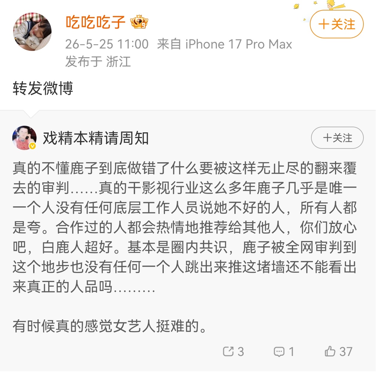 又一位和白鹿合作过的摄影师支持她“被全网审判到没有任何一个人跳出来推这堵墙”我家