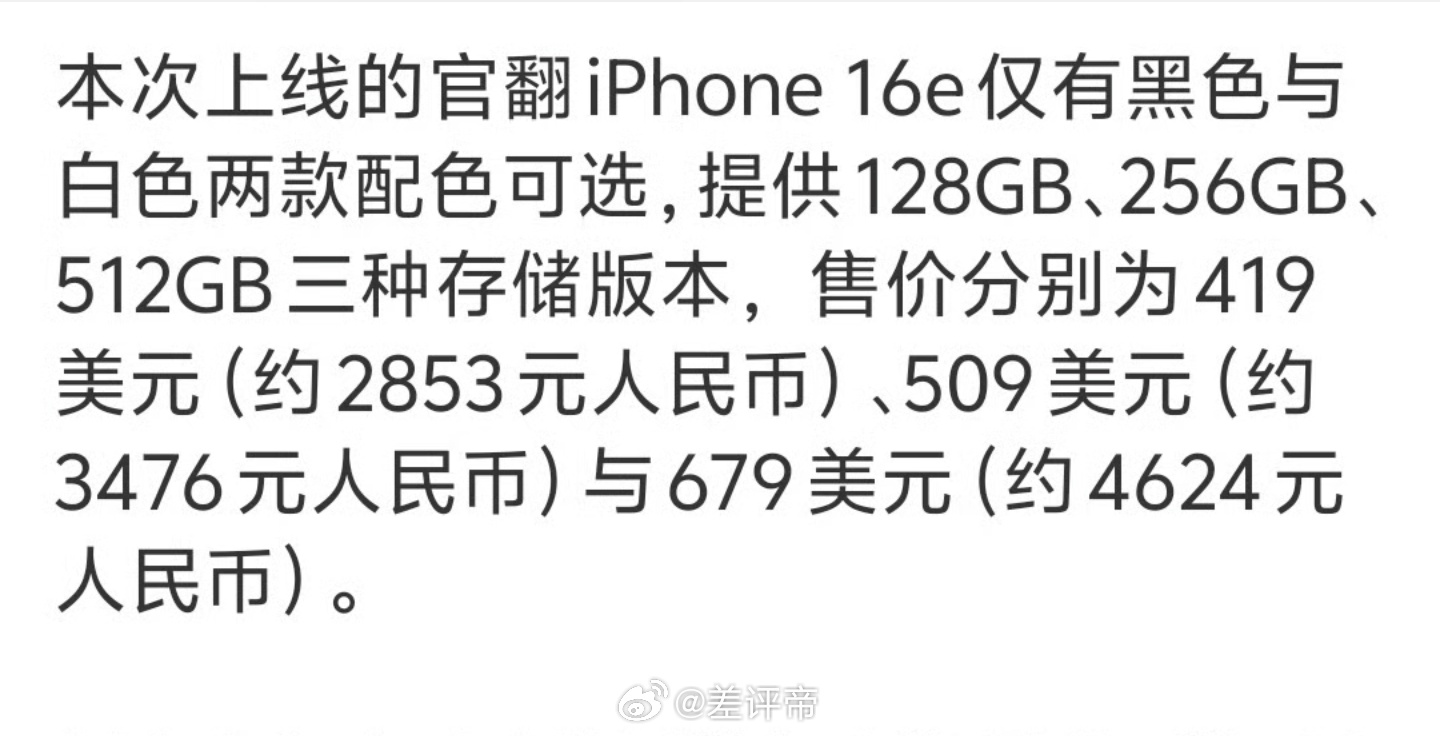 iPhone16e官翻机我没看错吧？128G？iPhone 16E 官翻机，卖 