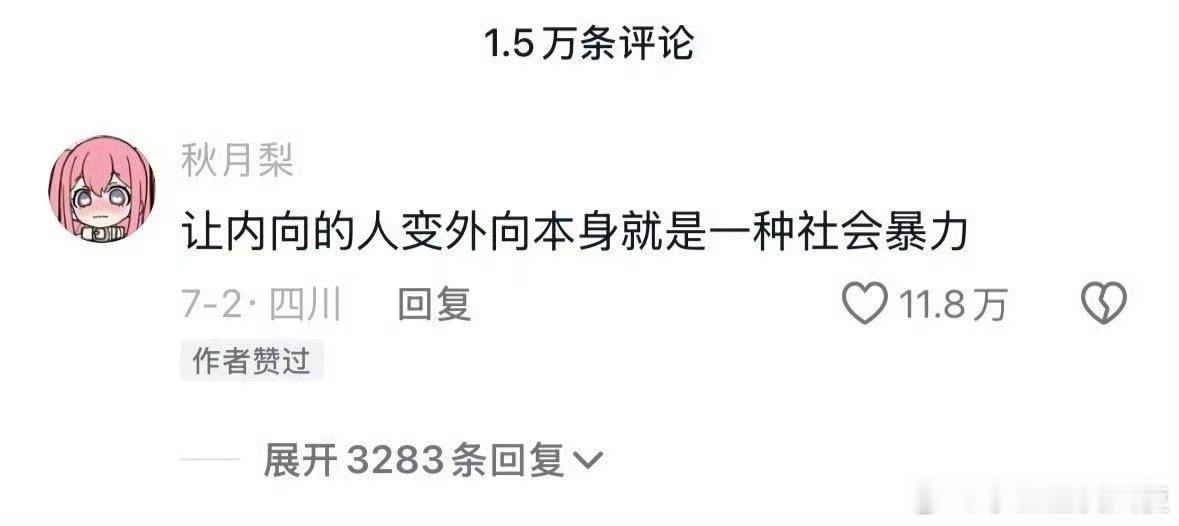 从小的经历就是 他们都在告诉我内向安静是一种错误 ​ ​​​