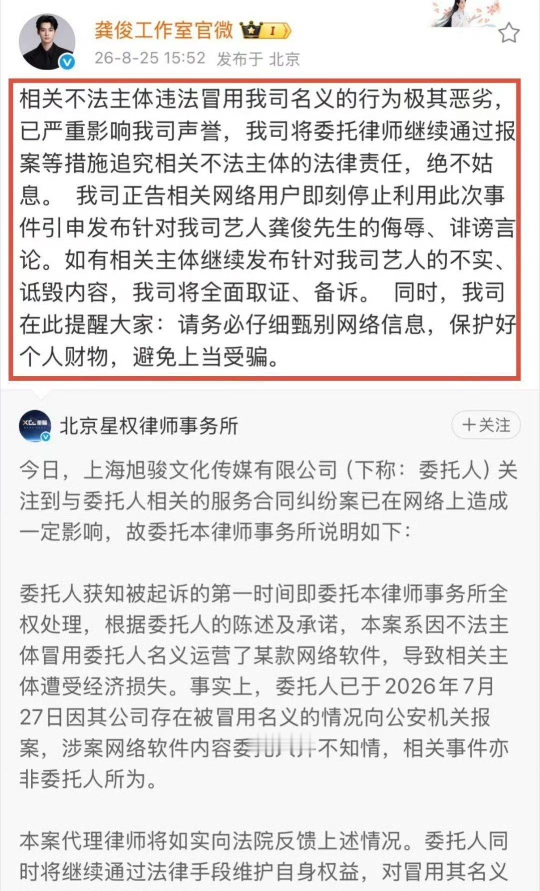 律所和工作室的声明写的很清楚，直接指向被提及的源头“服务合同纠纷”，没有任何模糊