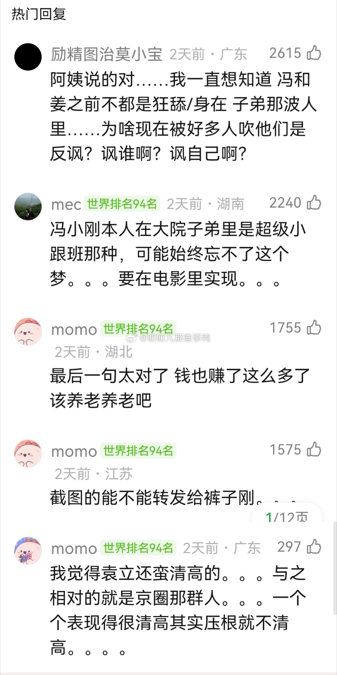 小🍠刷到的袁立锐评冯小刚新电影，不太清楚真假，大家当个乐子就好～
