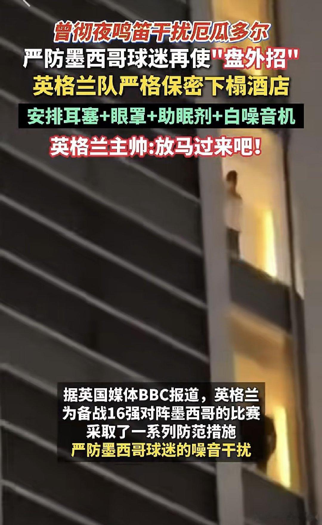 解决办法和墨西哥球队住同一个酒店[斜眼R] 世界杯