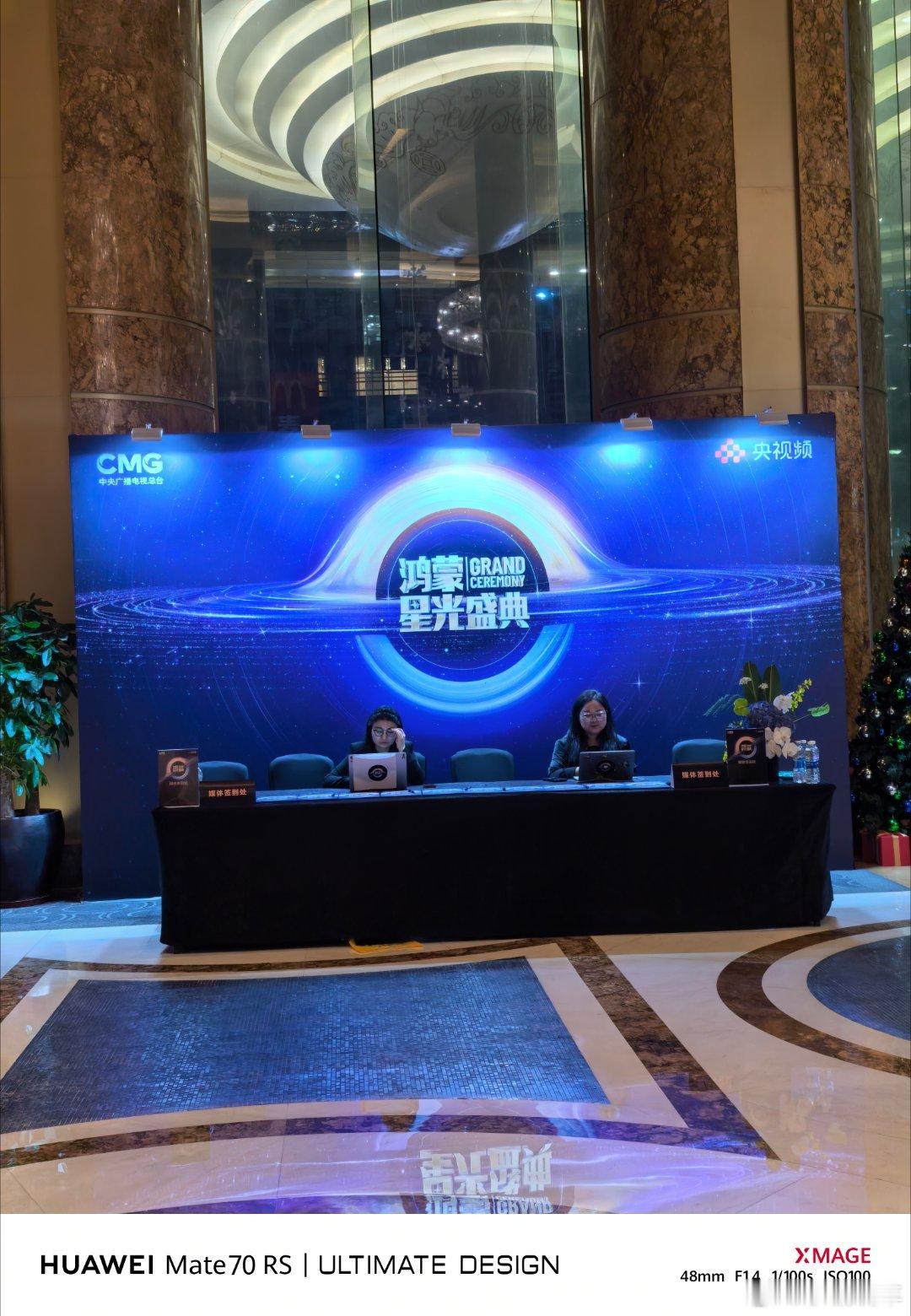 到啦央视鸿蒙星光盛典 深圳