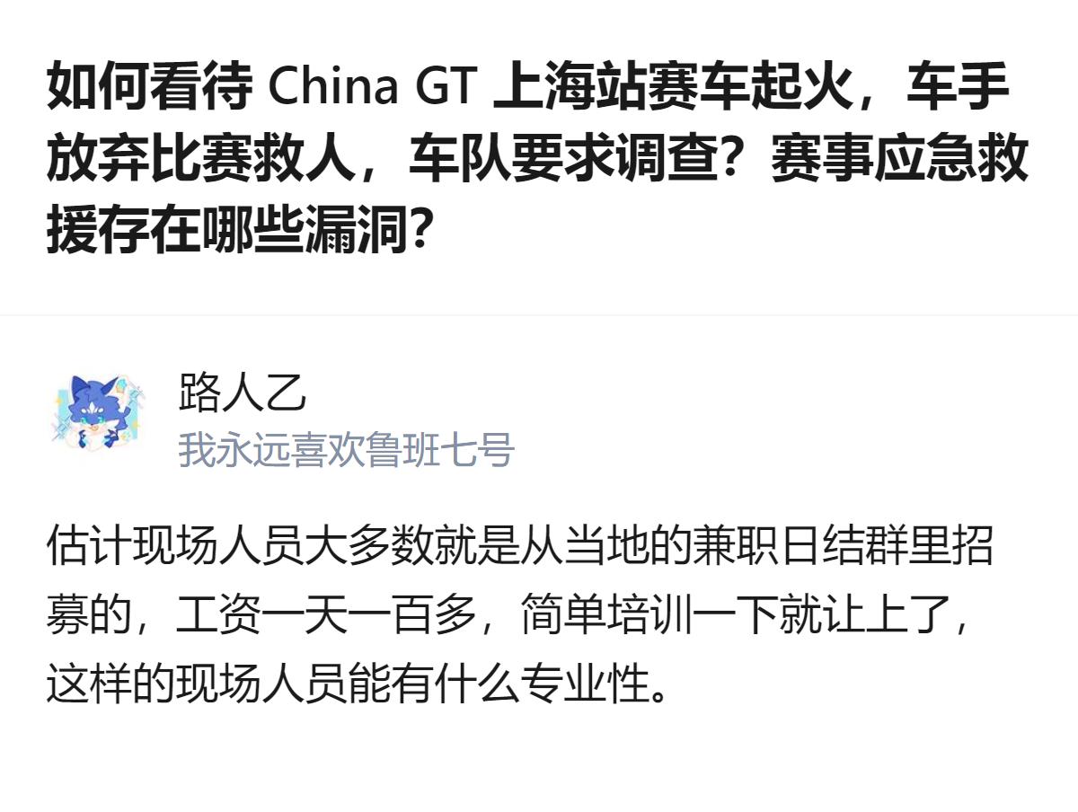 China GT上海站事故后，FIST_Auto车队因赛事方应急救援不足、直播信