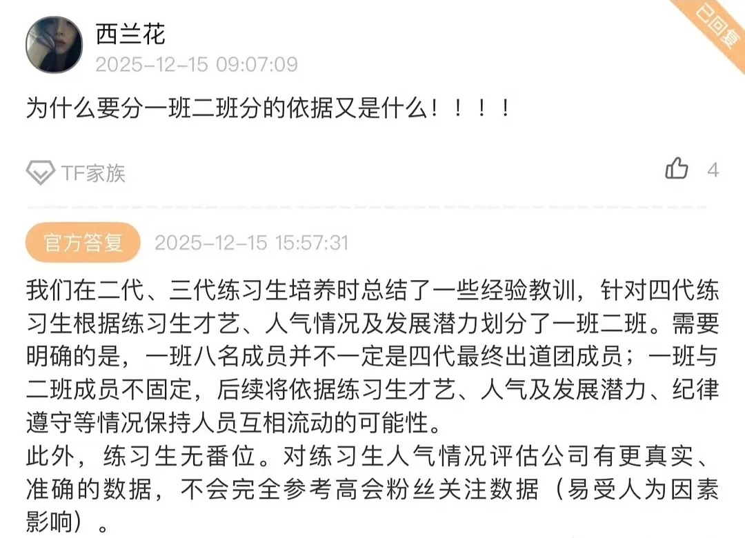 【TF四代】时代峰峻回复四代一班二班分班依据🈶你们觉得合理吗？ 时代峰峻回应张