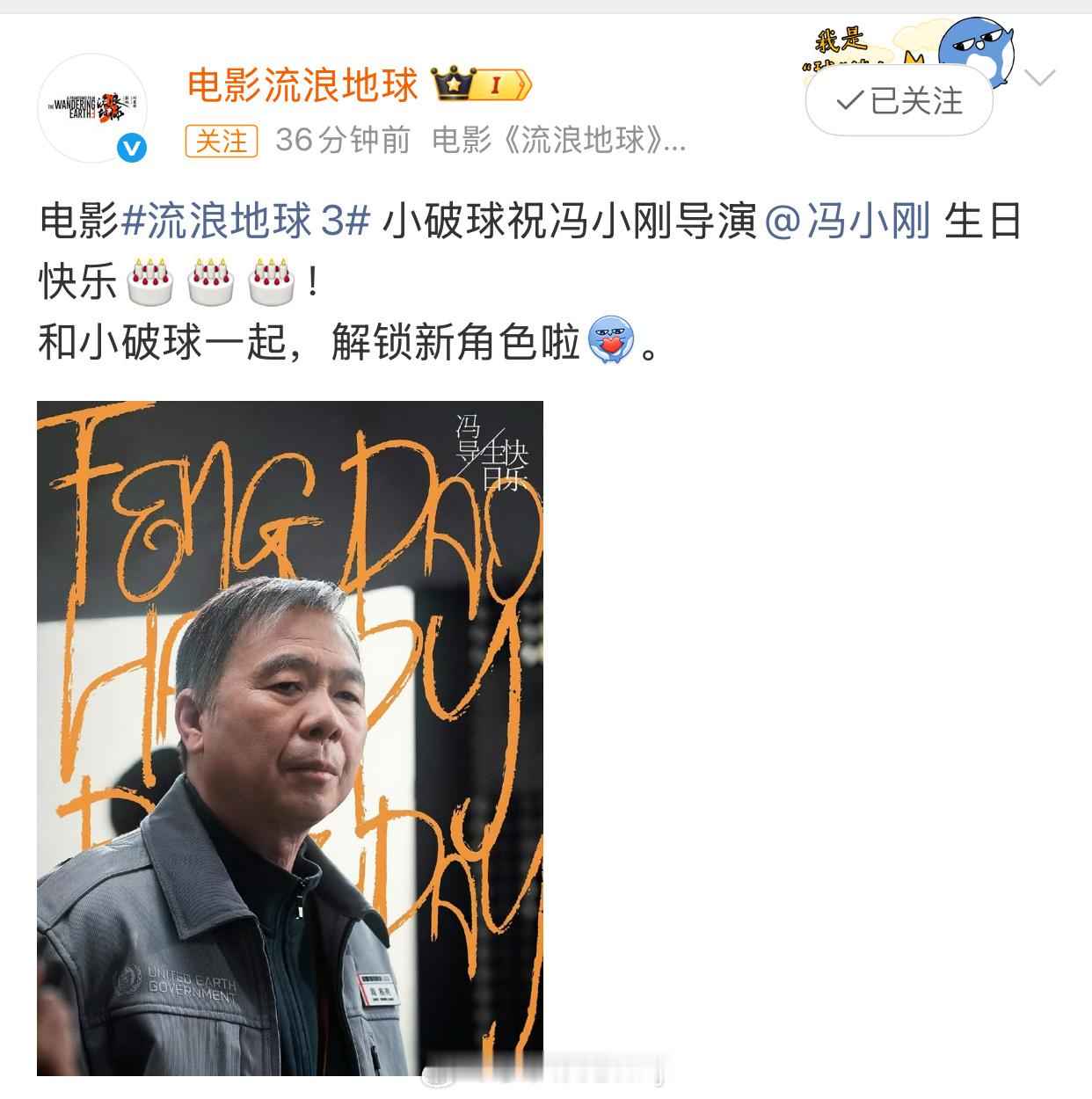 冯小刚也参演了流浪地球3 