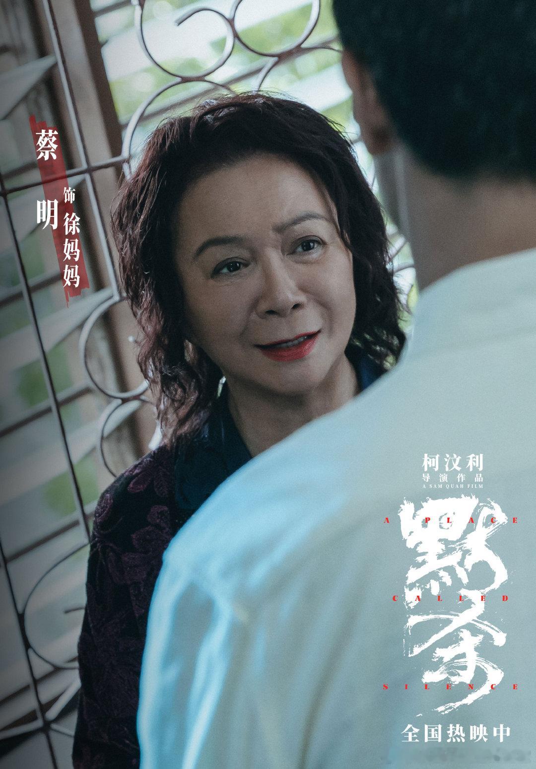 #蔡明默杀笑点担当#蔡明在《默杀》中的表演真的太出色了！她用自己的方式为观众带来