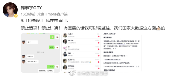 高泰宇否认和于朦胧生前聚会 高泰宇晒聊天记录，否认和于朦胧生前聚会 ​​​