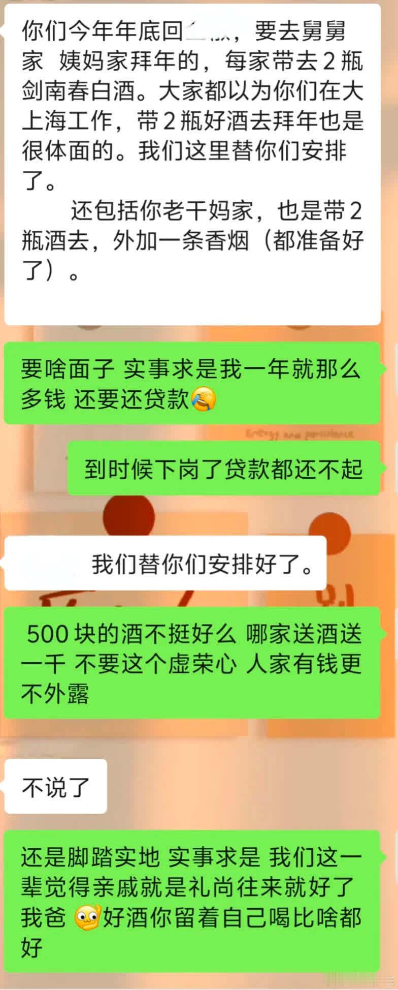 过年首轮人情压力来袭，笑脸中藏着无奈与调侃。 