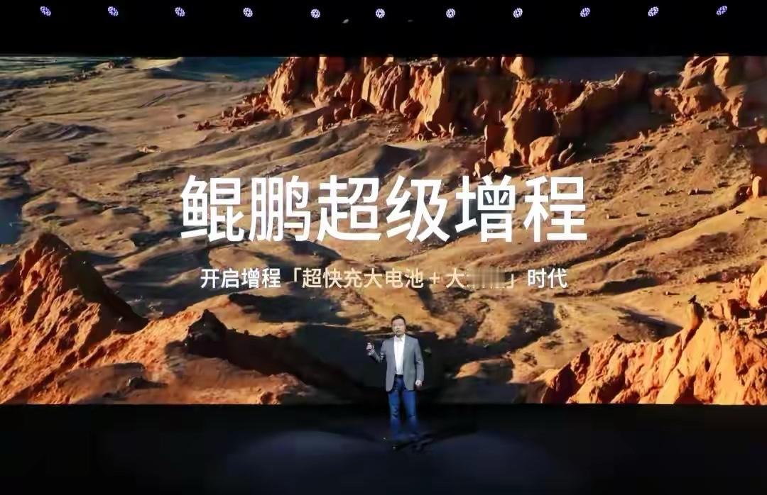 去年何小鹏说，他们内部推了五次增程方案，前四次都失败了。直到第五次，他们拉上了华