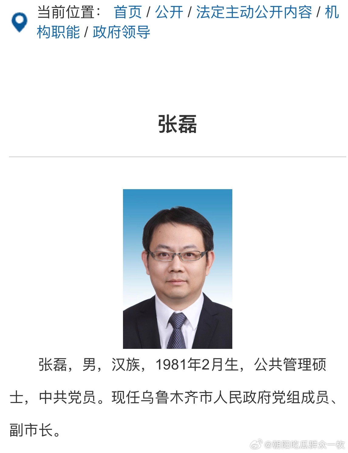张磊任乌鲁木齐副市长。 