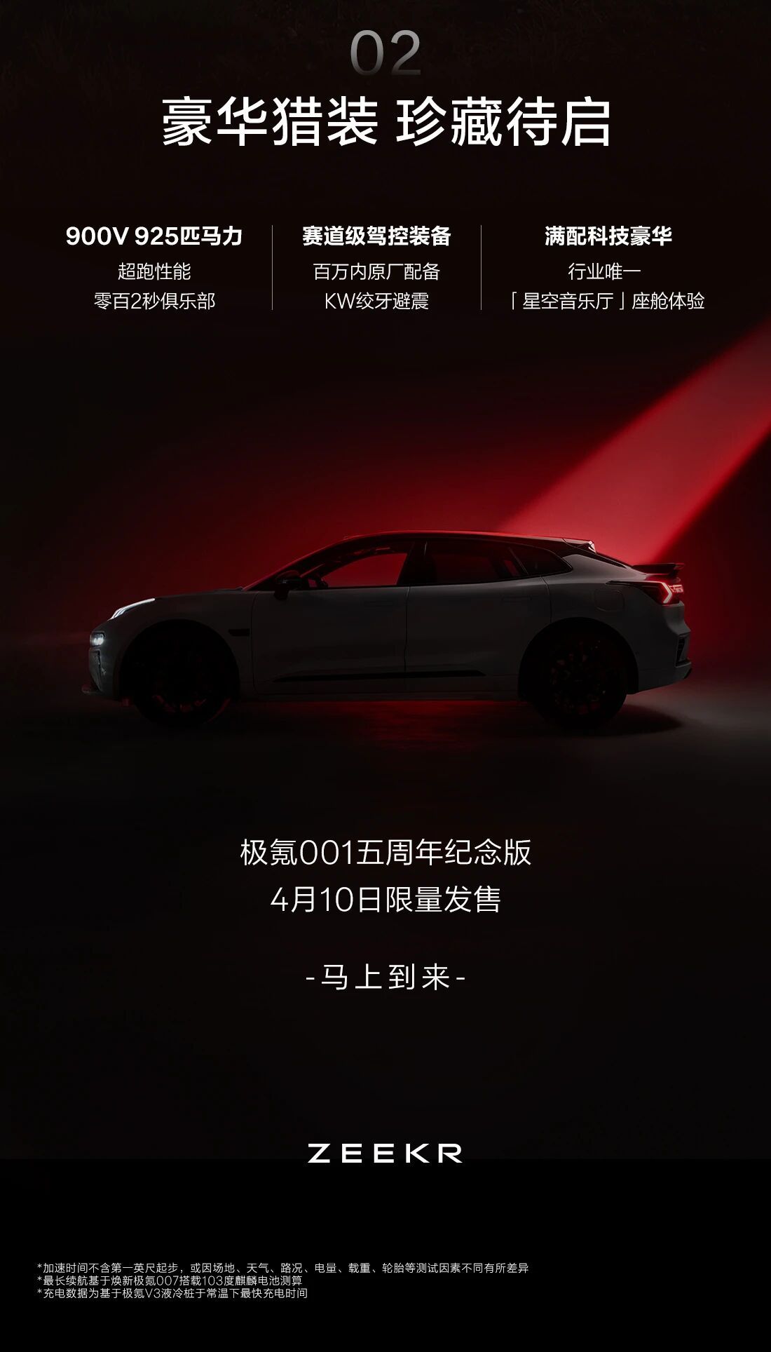 极氪 极氪001五周年纪念版来了其实早就准备好了更帅，更运动，更FR